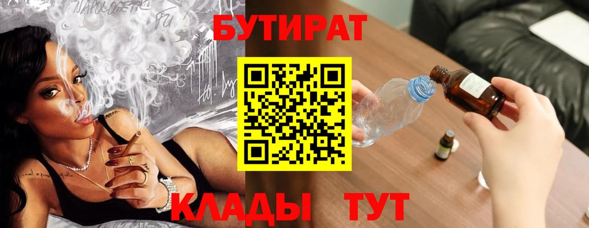 Усолье-Сибирское  Бутират GHB  БУТИРАТ  Вход с VPN 