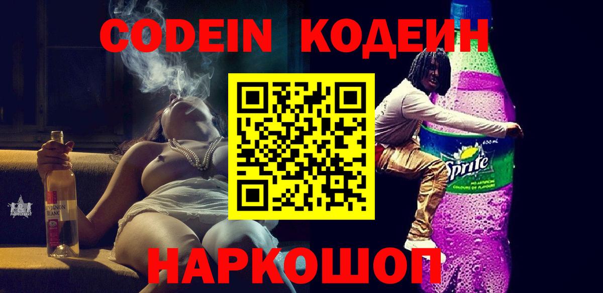 Усолье-Сибирское  Кодеиновый сироп Lean напиток Lean (лин)  Вход с VPN 