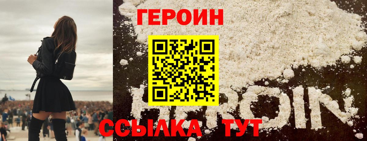 ГЕРОИН хмурый Усолье-Сибирское