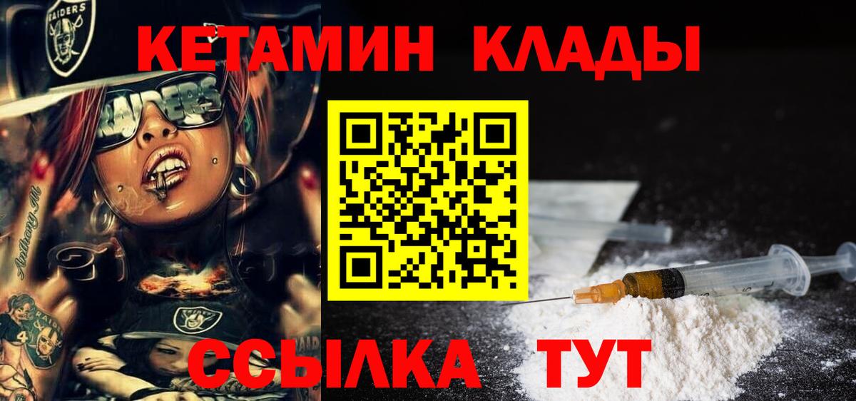 Кетамин VHQ Усолье-Сибирское