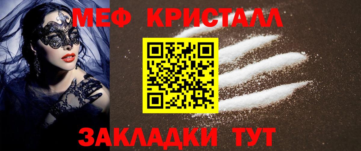 Мефедрон кристаллы Усолье-Сибирское