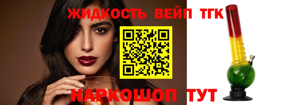 Дистиллят ТГК вейп с тгк Усолье-Сибирское